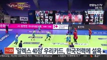 [프로배구] '알렉스 40점' 우리카드, 한국전력에 설욕