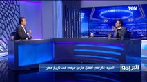 البريمو نقاش ساخن مع حسين السيد ومحمود أبو الدهب حول المؤامرة التي تدور ضد الزمالك من اتحاد الكرة والحكام