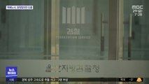 '고래고기 환부사건' 무혐의 종결…