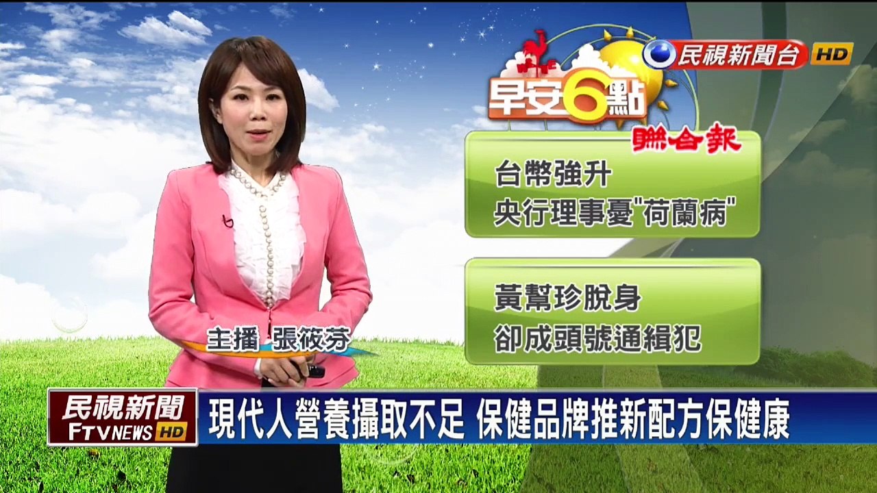 現代人營養攝取不足 保健品牌推新配方保健康