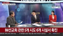 [뉴스포커스] '거리두기 완화' 신중…주말로 발표 연기