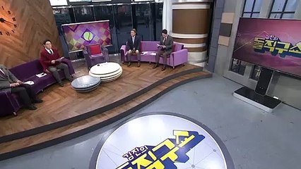 김진의 돌직구쇼 - 1월 29일 신문브리핑