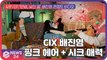 CIX 배진영, 새 앨범 ‘안녕, 낯선 꿈’ 콘셉트 비디오 '핑크 헤어 + 시크 매력'