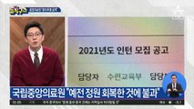 조민 피부과 신청 안 했다는 조국…野 “말장난”