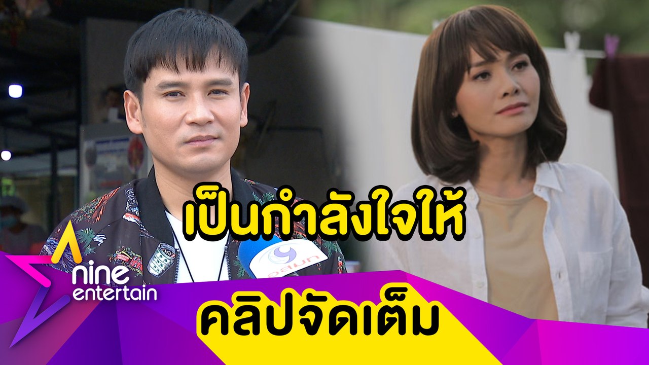 “ไผ่” เป็นกำลังใจหลังรู้ “ต่าย” อกหัก หาอาชีพเสริมให้ทีมงานช่วงโควิด (คลิปจัดเต็ม)