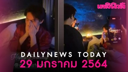สั่ง กทม. ฟันก๊วนปาร์ตี้ “ดีเจมะตูม” ทำ “โควิด” ระบาดหนัก ขู่ละเว้นผิด ม.157 | Dailynews 290164