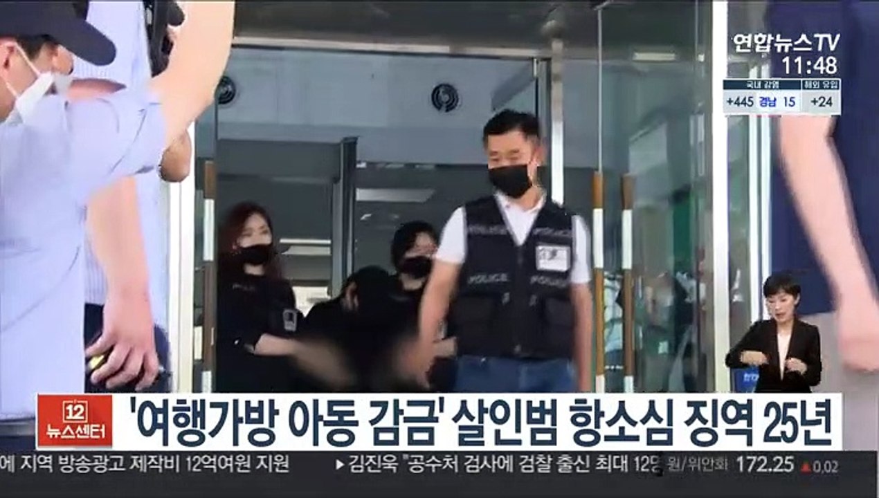 천안 '여행가방 아동 감금' 살인범 2심 징역 25년…형량 늘어