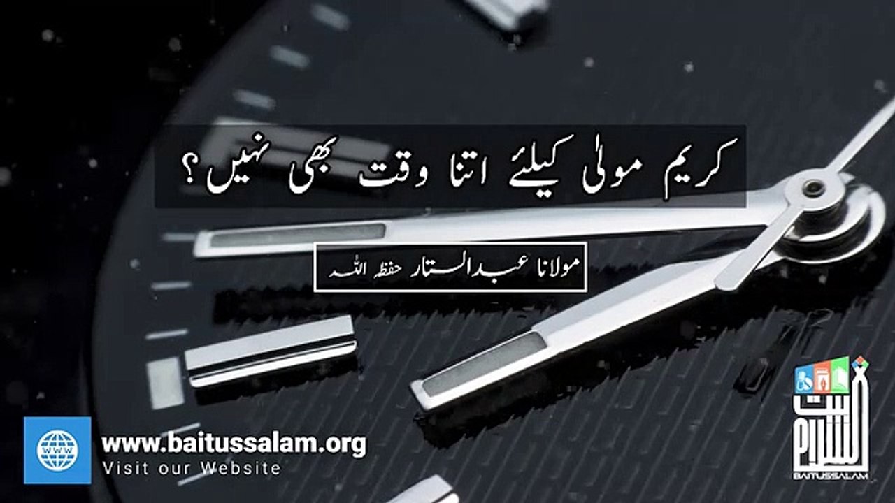 karim mola kylya itna waqt bhi nahi mulana abdul sattar shab baittusslam masjid karachi