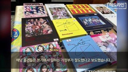 트와이스 쯔위 본가 도둑 들어 굿즈 도난