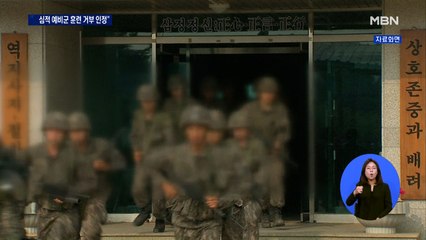 대법, '양심적 예비군 훈련거부' 첫 인정…무죄 취지 파기환송