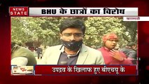 Uttar Pradesh:किसान आंदोलन के खिलाफ सड़कों पर उतरे BHU के छात्र, देखें रिपोर्ट