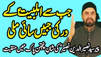 Jab se ahl e bait k dar ki | pir naseer udd din naseer | Naat | Manqabat | @SyedAkhtarHussainNaqvi786