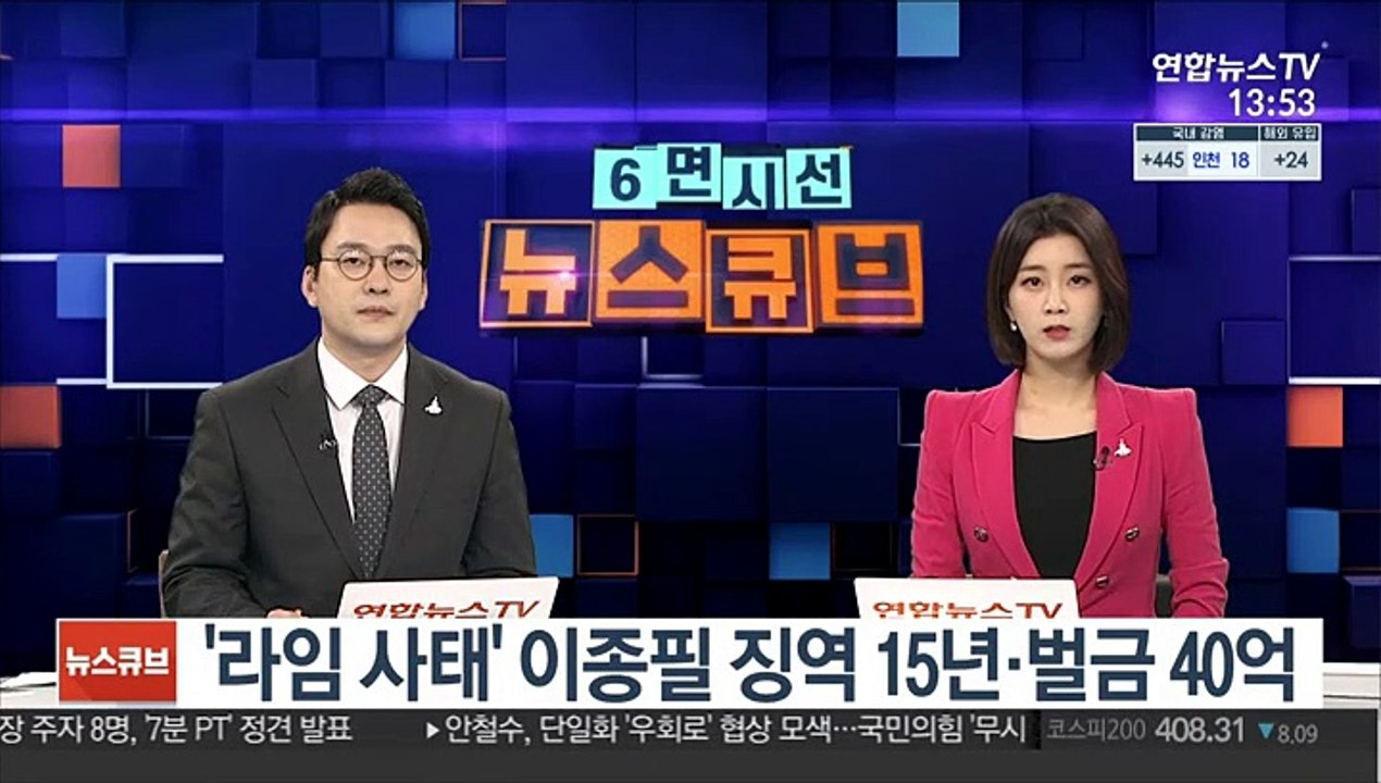 '라임 사태' 이종필 징역 15년·벌금 40억