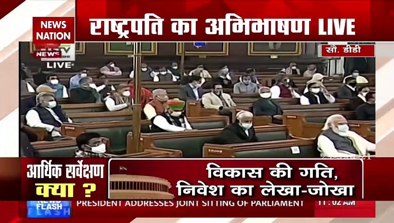 Budget Session 2021:  ससंद में राष्ट्रपति रामनाथ कोविंद के अभिभाषण के साथ बजट सत्र की शुरुआत