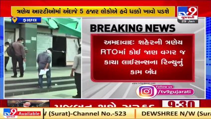 Gujarat_ Process of renewing temporary license halted _ TV9News