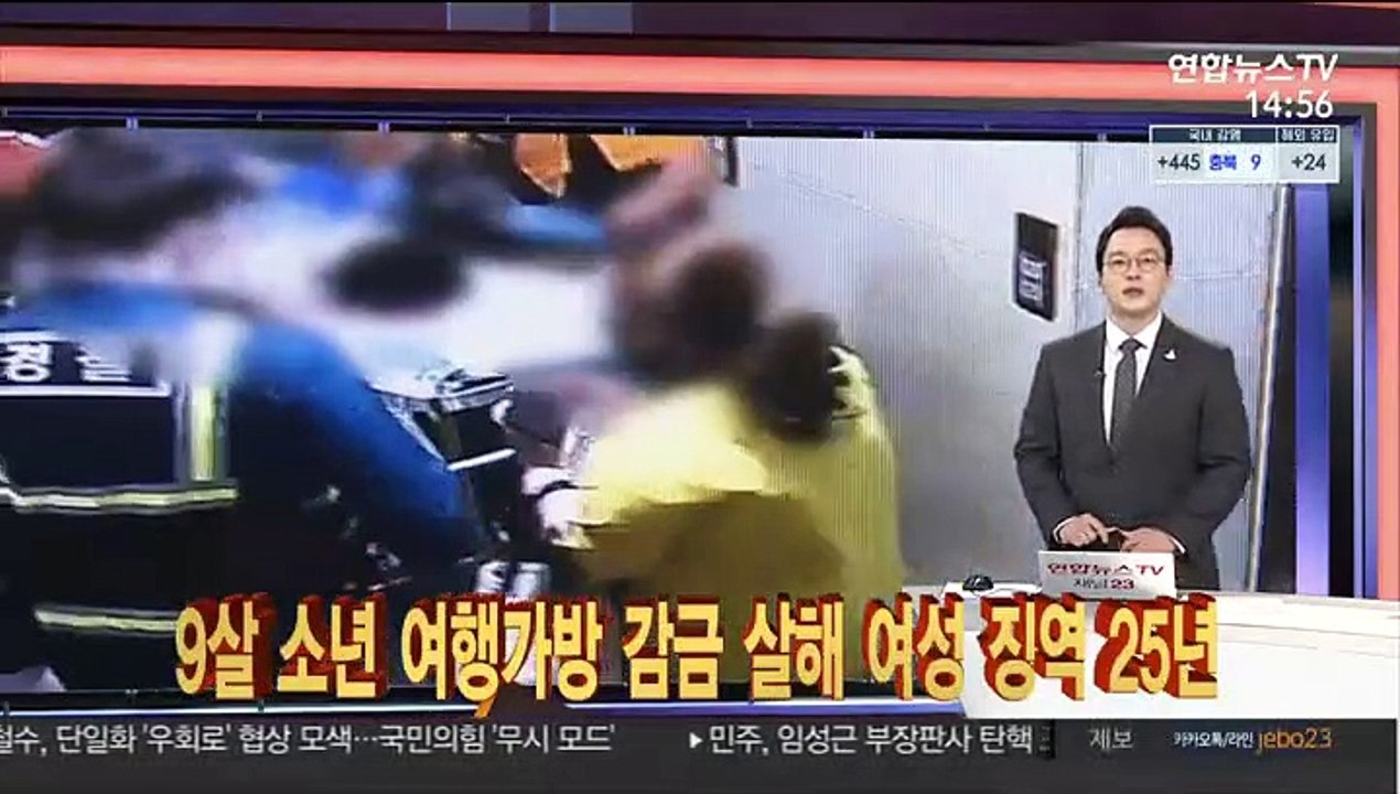 [사건큐브] 9살 소년 여행가방 감금 살해 여성 징역 25년