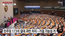 민주당 '사법농단' 판사 탄핵 추진...법관 탄핵 가시화 / YTN