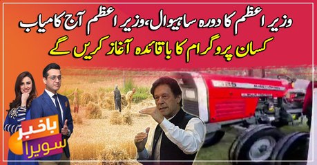 PM Imran to launch ‘Kamyab Kisan’ scheme, distribute tractors