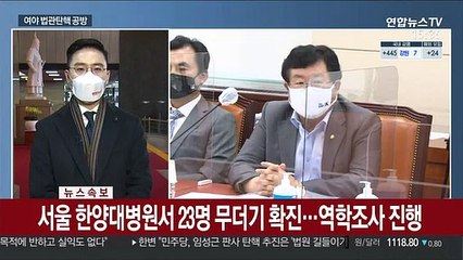 與 법관 탄핵안 곧 발의…野 "법원 길들이기냐"