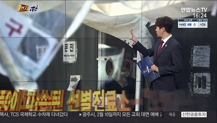 [1번지 五감] 강풍에 파손된 선별진료소…"오늘은 쉽니다" 外