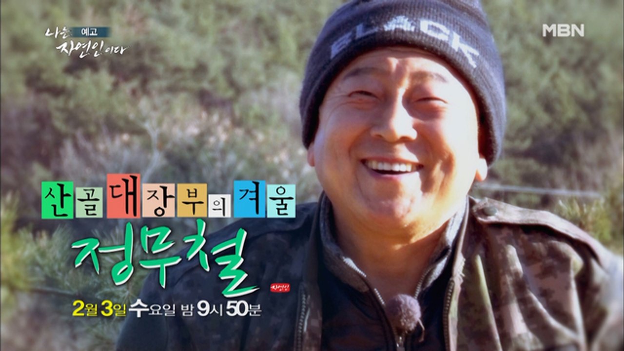 지금까지 이런 자연인의 집은 없었다! 멧돼지 머리부터 화려한 천장까지! 자연인만의 스...