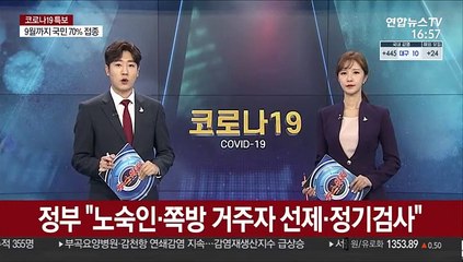 정부 "노숙인·쪽방 거주자 선제·정기검사"