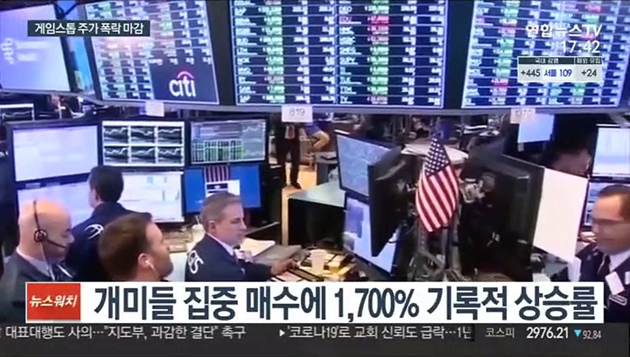 '개미들의 반란' 美게임스톱 주가 6거래일 만에 폭락 마감