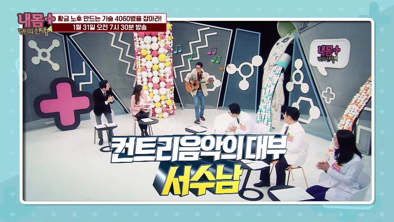 황금 노후 만드는 기술 4060병을 잡아라!_내 몸 플러스 233회 예고 TV CHO...