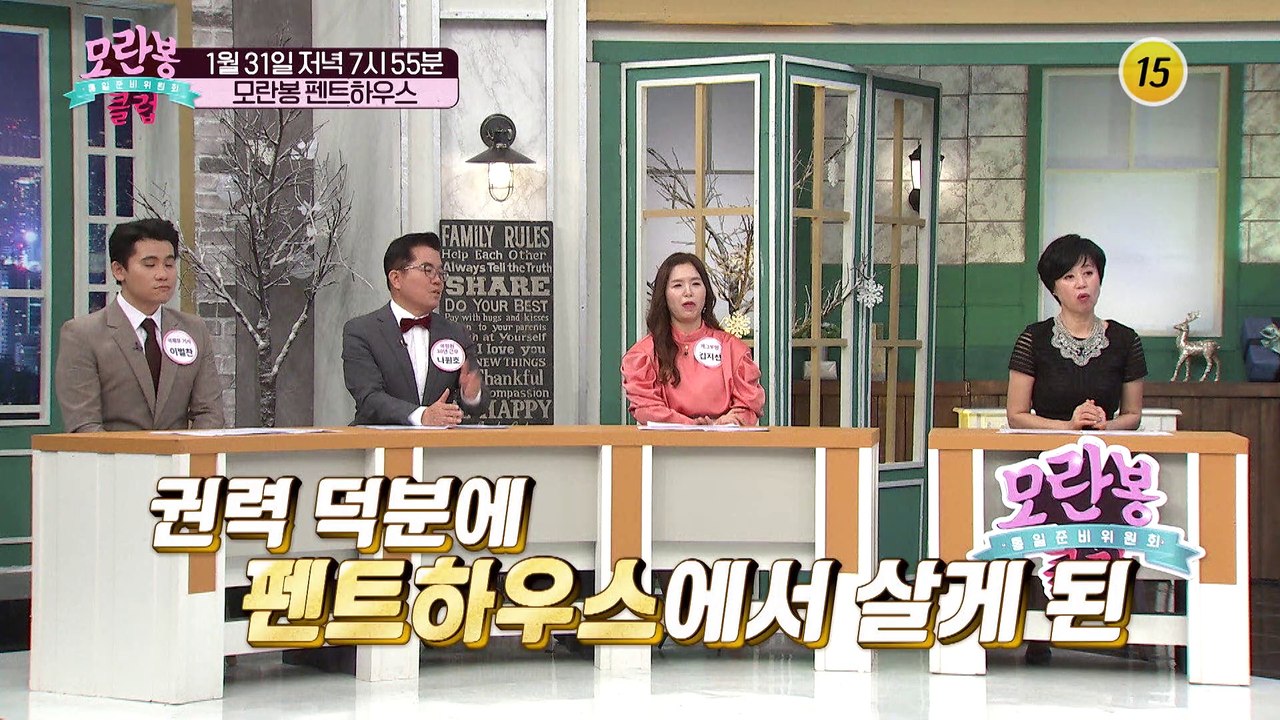 모란봉 펜트하우스_모란봉 클럽 273회 예고 TV CHOSUN 210131 방송