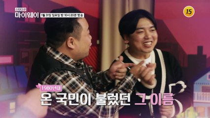 영구, 여전히 여기 있다!_마이웨이 234회 예고 TV CHOSUN 210131 방송
