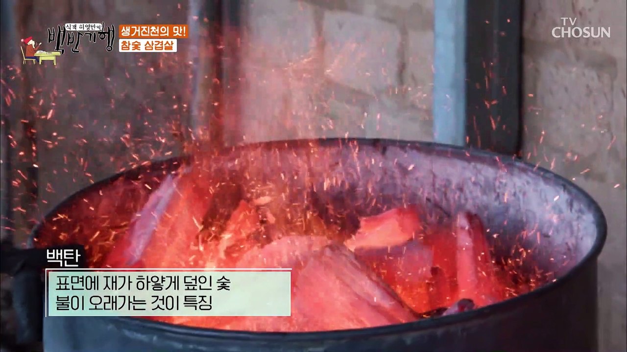 한국인의 ʚ소울푸드ɞ 진천의 명물 참숯으로 구운 삼겹살 TV CHOSUN 202101...