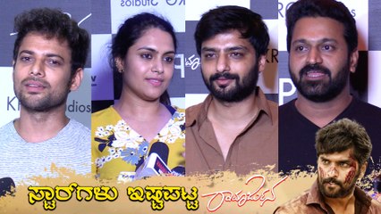 ರಾಮಾರ್ಜುನ ಚಿತ್ರ ಕಣ್ತುಂಬಿಕೊಂಡ ಸ್ಯಾಂಡಲ್ವುಡ್ ಸ್ಟಾರ್ಸ್ | Ramarjuna Celebrity Review