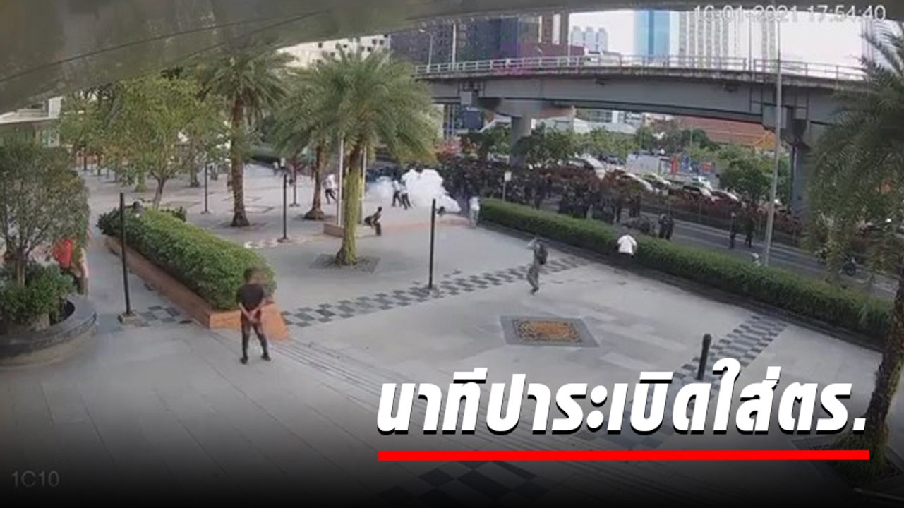 เปิดคลิปนาที 2 คนร้ายปาระเบิดปิงปอง ใส่เจ้าหน้าที่ตำรวจ หน้าจามจุรีสแควร์
