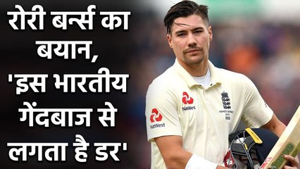 Ind vs Eng 1st Test: Bumrah’s quite a hard man to prepare for says Rory Burns| वनइंडिया हिंदी