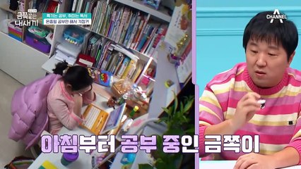 특기는 공부, 취미는 독서! 온종일 공부만 해서 걱정인 금쪽이?!