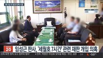 헌정사상 첫 법관 탄핵 가시화…野 