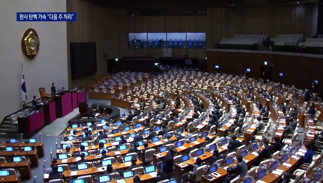 민주당 “법관 탄핵, 180석 준 국민의 뜻”…다음 주 표결