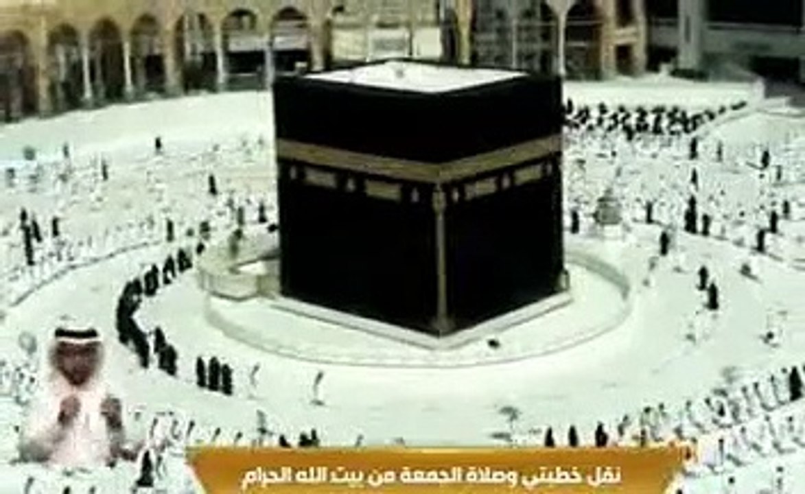 خطبة الجمعة ، المسجد الحرام – 16 جمادى الاخرة 1442هـ  29/1/2021فيصل غزاوي