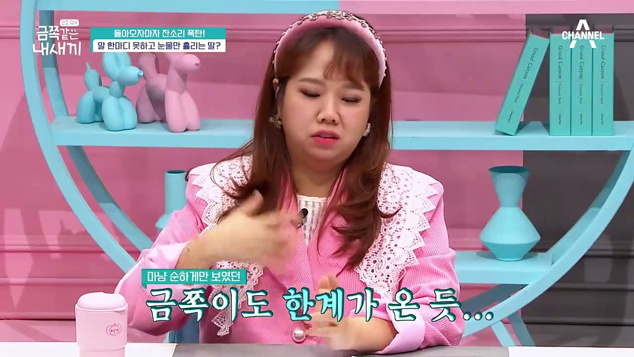 일촉즉발♨ 참다 못한 금쪽이의 소심한 반항, 결국 돌아오는 잔소리 폭탄!