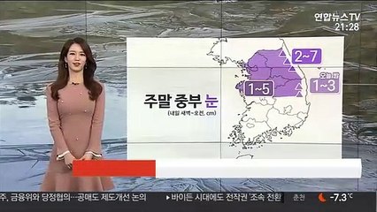 [날씨] 주말 아침까지 강추위…중부 눈