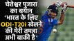 Cheteshwar Pujara, The Test Specialist desires to play ODI and T20i's For Team India| वनइंडिया हिंदी