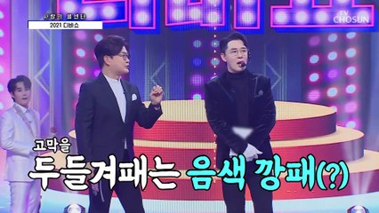 고막청소 완료★ 독보적인 보이스 정인 ‘사랑은’♬ TV CHOSUN 20210129 방송