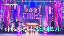 ✦명곡 제조기✧ 인순이 ‘밤이면 밤마다’♬ TV CHOSUN 20210129 방송
