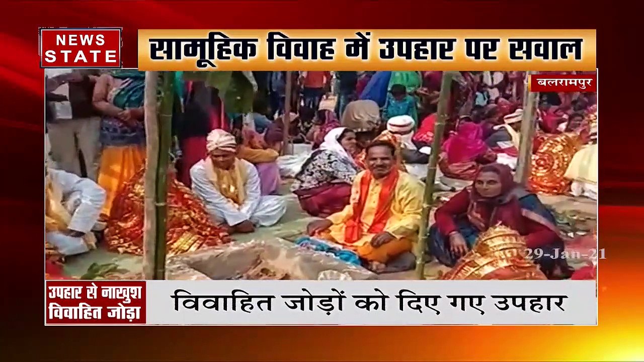 बलरामपुर में सामूहिक विवाह में उपहार पर उठे सवाल, विवाहित जोड़ों ने बताया खराब