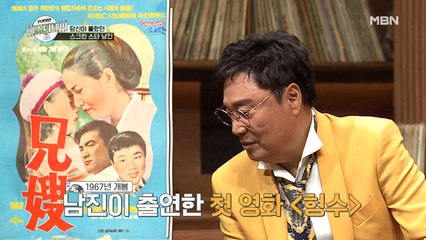 남진의 기막힌 이중생활, 그 시작은 '형수'였다
