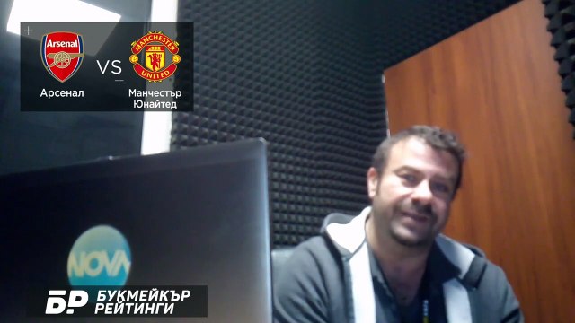 Арсенал - Ман Юнайтед ПРОГНОЗА от Висшата лига на Георги Драгоев - Футболни прогнози 30.01.2021