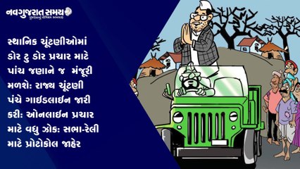 Navgujarat Samay News Fatafat on 29 January 2021, Evening Update