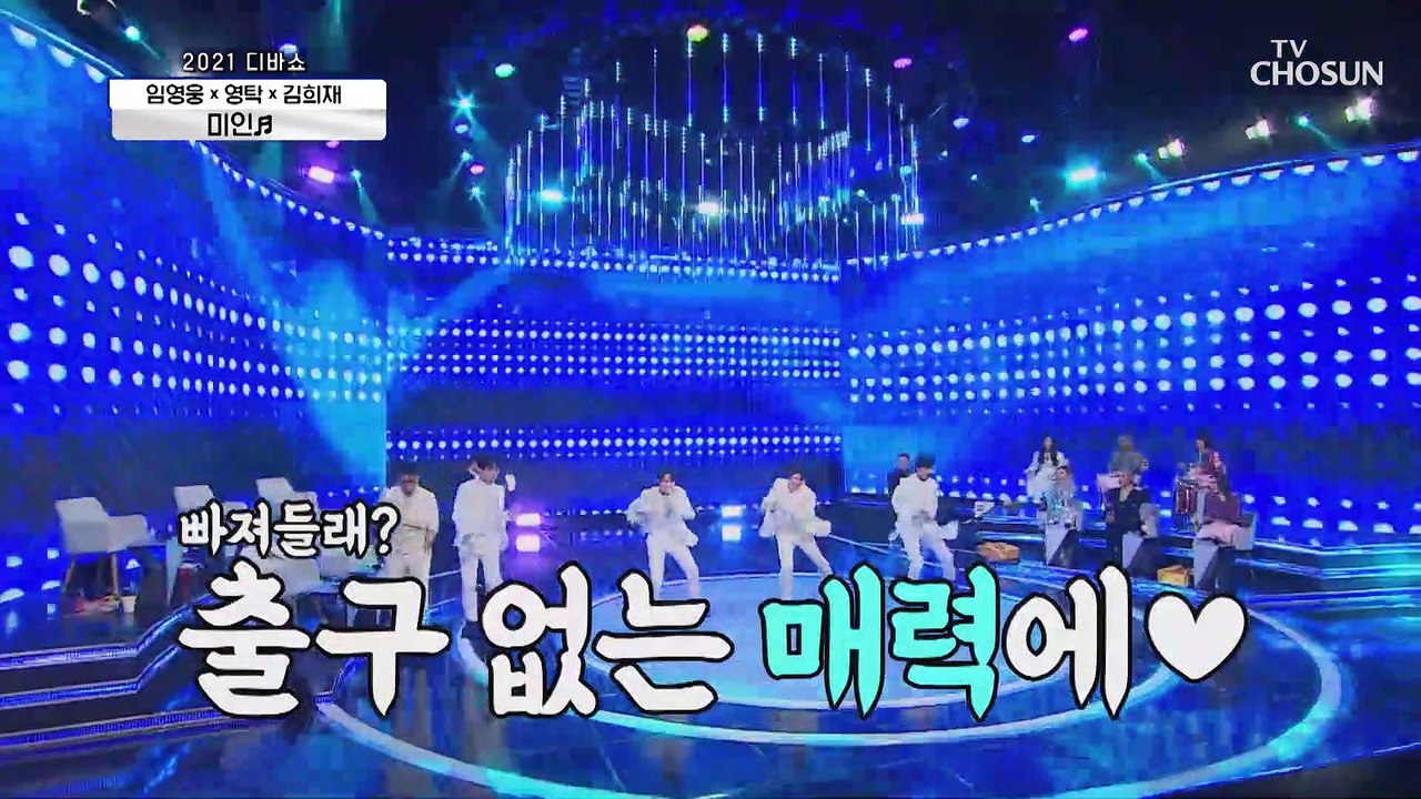 꿈의 조합♧ TOP6 유닛 「임영웅 × 영탁 × 김희재」 ‘미인’♪ TV CHOSUN...