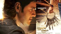 Mahesh Babu Reveals ‘Sarkaru Vaari Paata’ And ‘Major’ Release Dates