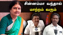 Sasikala வருகையால் AIADMK-க்கு பாதிப்பு ஏற்படுமா? | Oneindia Tamil